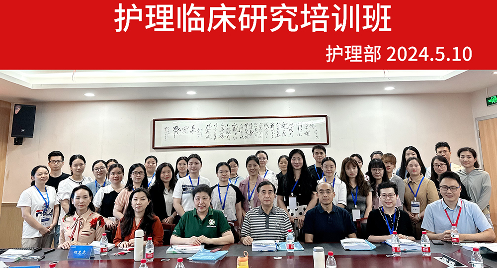 “深圳市第二人民医院护理临床研究设计培训班”顺利举行(图1)