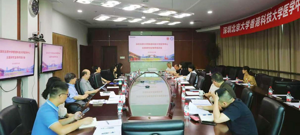 医学中心举办2025年研究生导师培训交流会