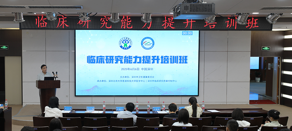 深圳市临床研究质控中心成功举办第三期“临床研究能力提升培训班”
