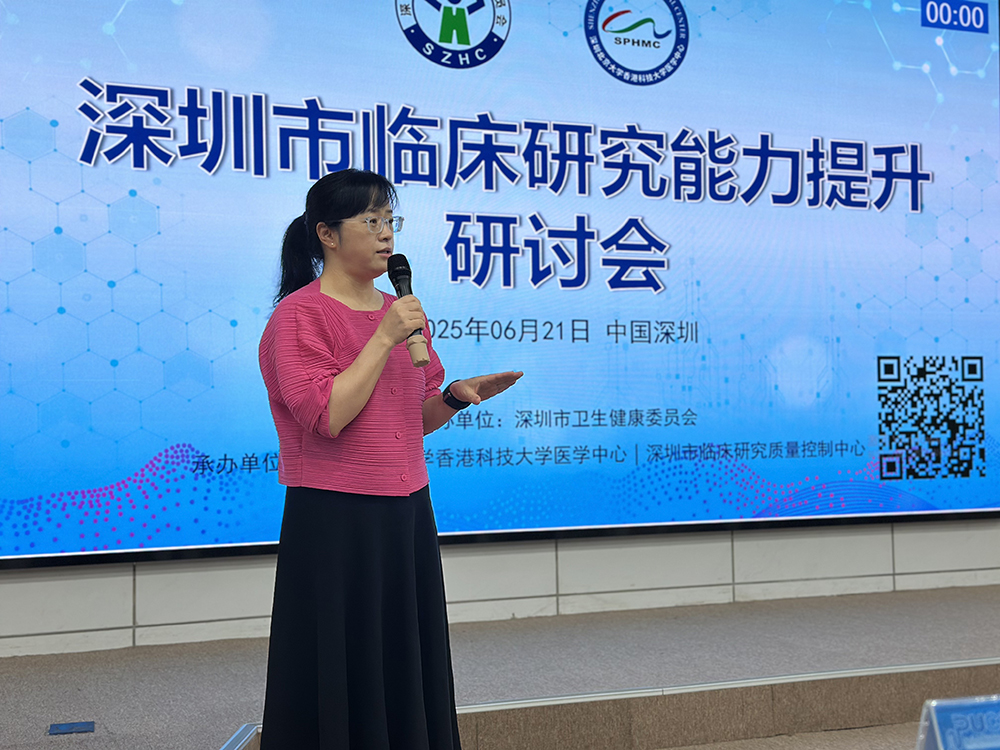 深圳市临床研究能力提升研讨会顺利召开