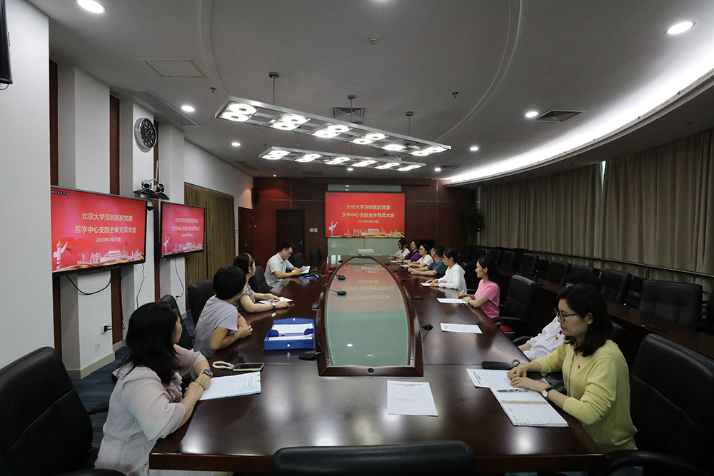 北京大学深圳医院党委医学中心党支部完成换届选举(图1)