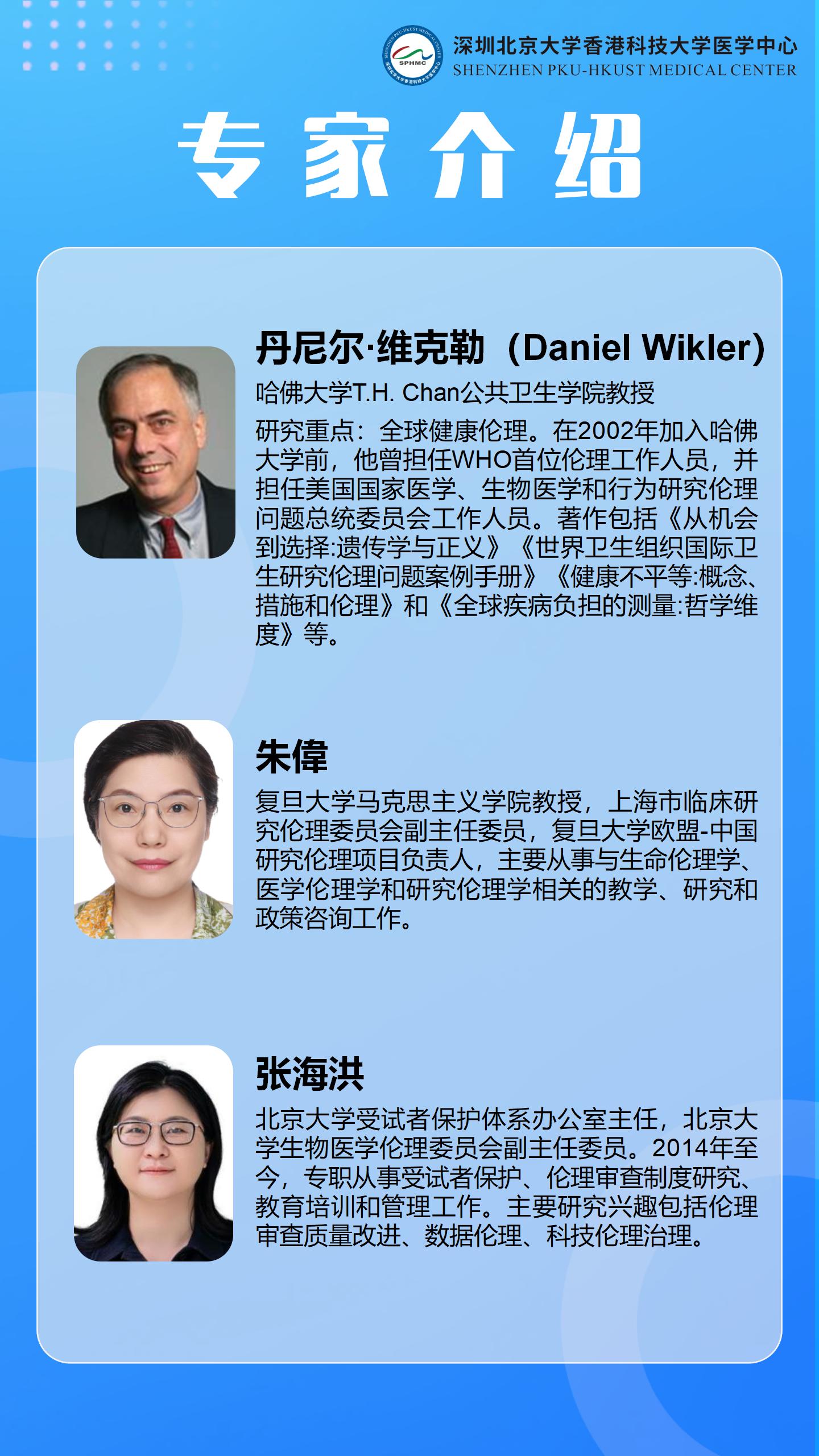 深圳市医学研究伦理能力提升研讨会会议通知(图2)