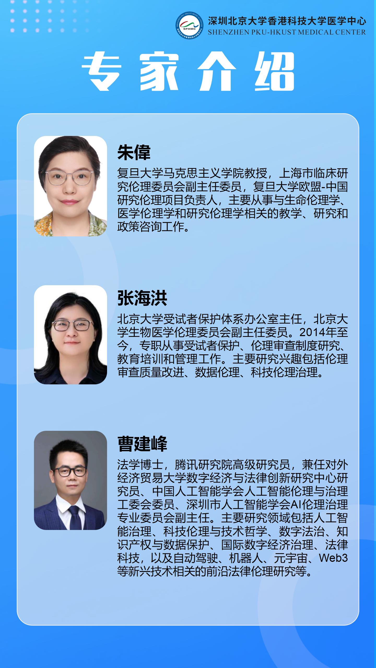 关于召开深圳市医学人工智能伦理治理能力提升研讨会的通知(图2)