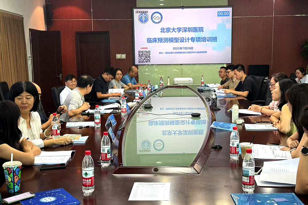 医学中心临床研究所成功举办北京大学深圳医院临床预测模型专项培训班(图1)