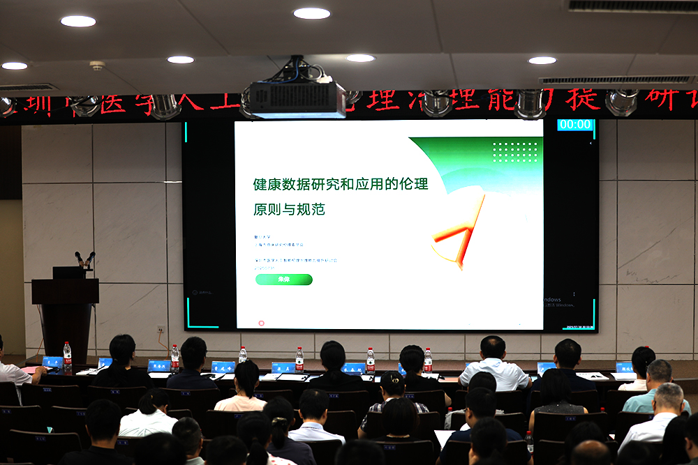 医学中心临床研究所成功举办深圳市医学人工智能伦理治理能力提升研讨会(图5)