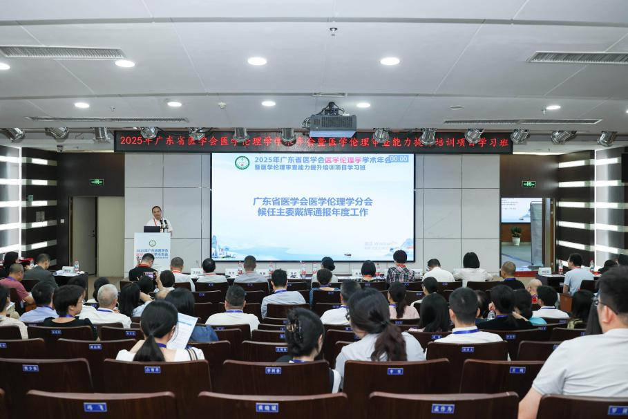 医学中心临床研究所成功协办“2025年广东省医学会医学伦理学学术年会”(图5)