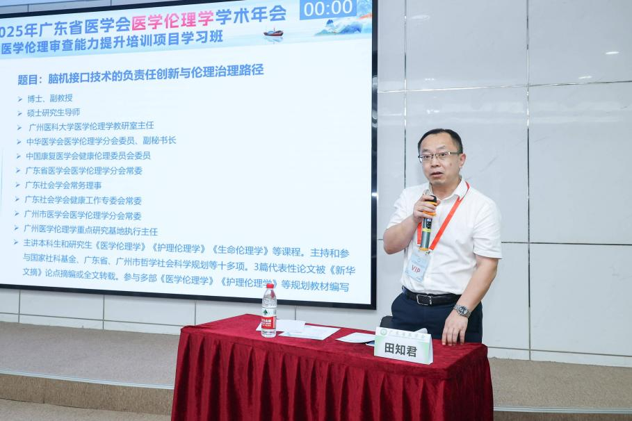 医学中心临床研究所成功协办“2025年广东省医学会医学伦理学学术年会”(图7)