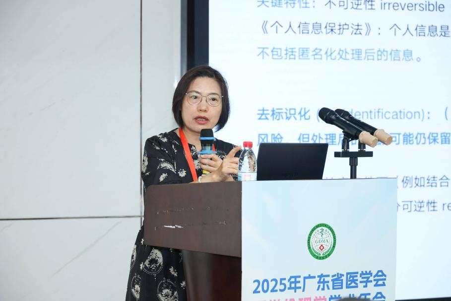 医学中心临床研究所成功协办“2025年广东省医学会医学伦理学学术年会”(图9)