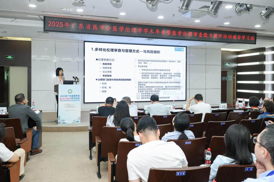 医学中心临床研究所成功协办“2025年广东省医学会医学伦理学学术年会”(图10)