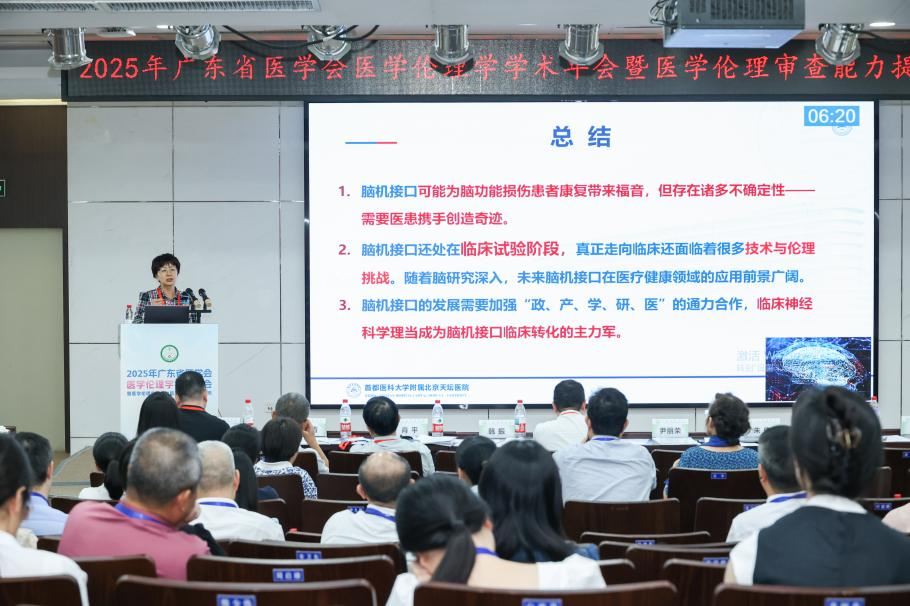 医学中心临床研究所成功协办“2025年广东省医学会医学伦理学学术年会”(图11)