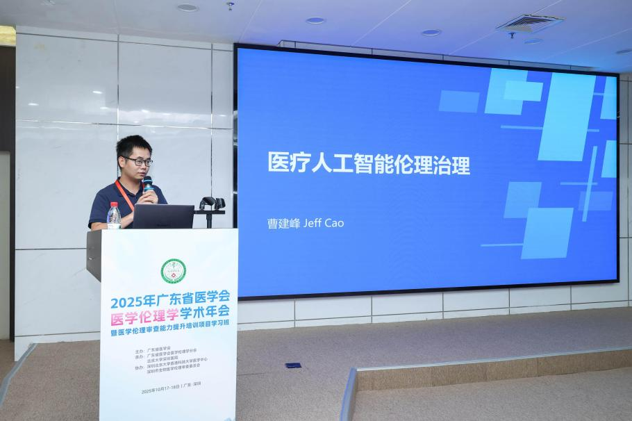 医学中心临床研究所成功协办“2025年广东省医学会医学伦理学学术年会”(图13)