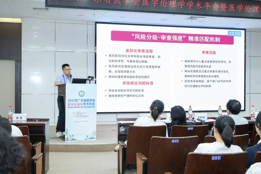 医学中心临床研究所成功协办“2025年广东省医学会医学伦理学学术年会”(图15)