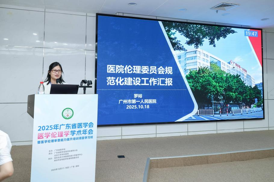 医学中心临床研究所成功协办“2025年广东省医学会医学伦理学学术年会”(图16)