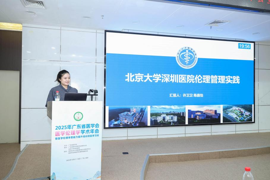 医学中心临床研究所成功协办“2025年广东省医学会医学伦理学学术年会”(图18)