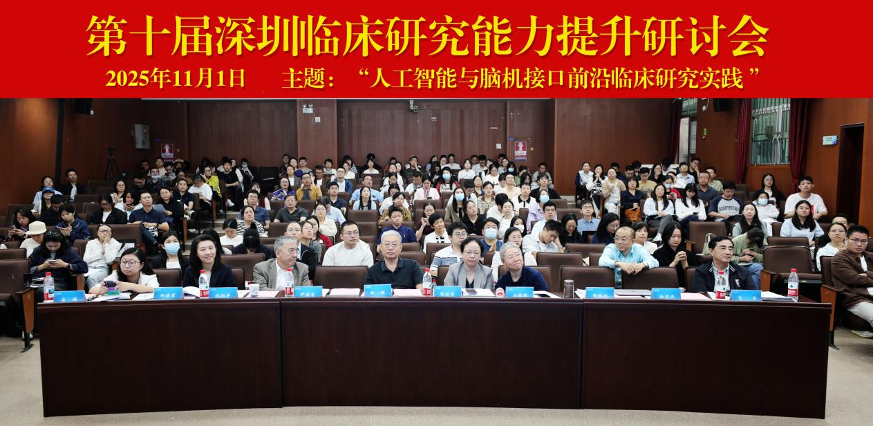 “第十届临床研究能力提升研讨会”圆满举行(图1) “第十届临床研究能力提升研讨会”圆满举行(图1)