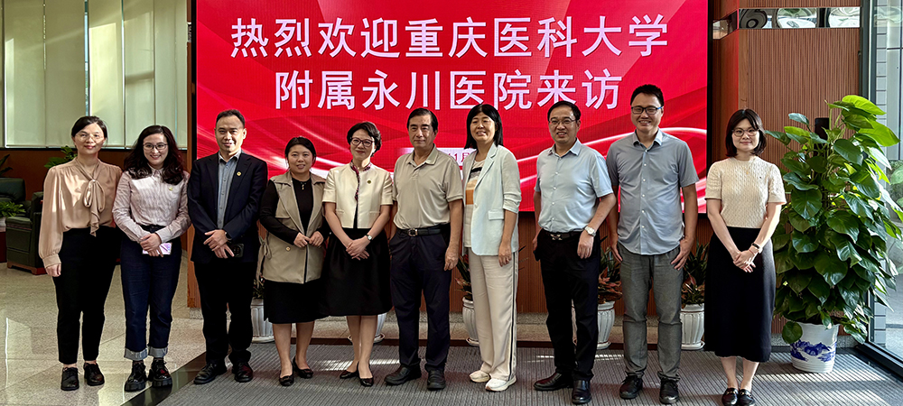 重庆医科大学附属永川医院党委书记刘利教授一行访问医学中心区域伦理委员会