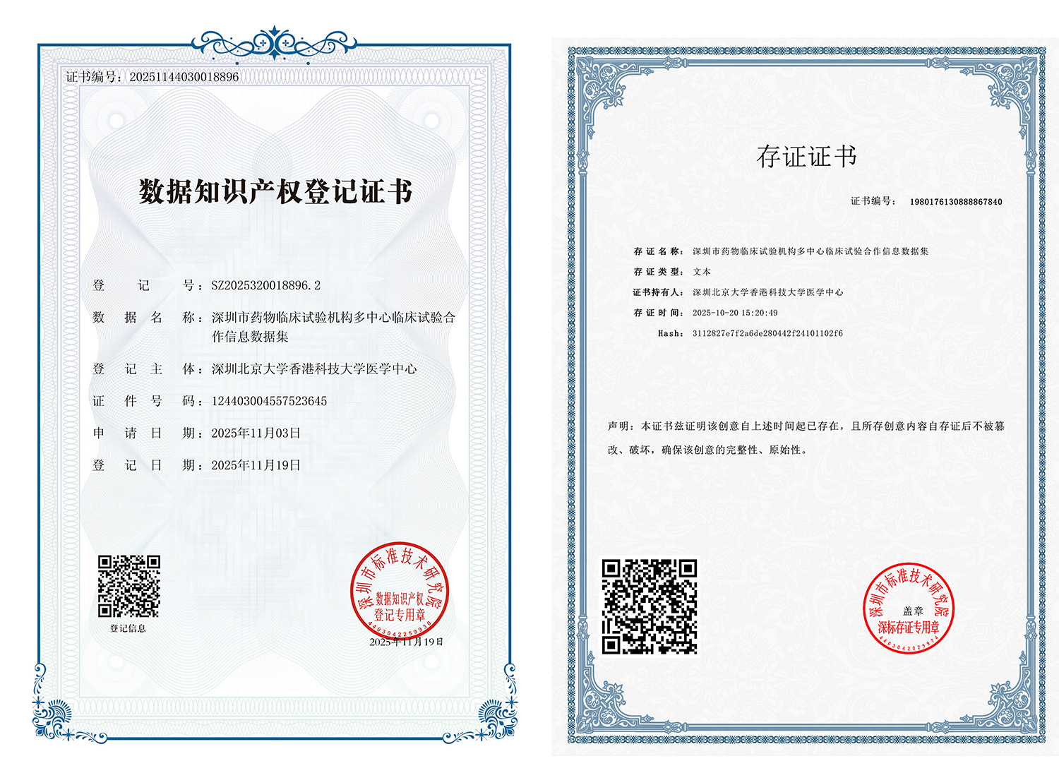 深圳北京大学香港科技大学医学中心获颁首张数据知识产权登记证书(图1)