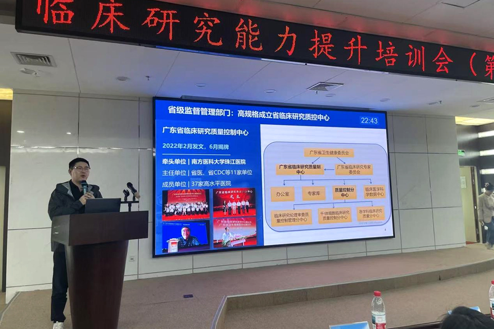 深圳市临床研究能力提升培训会成功举办(图3)