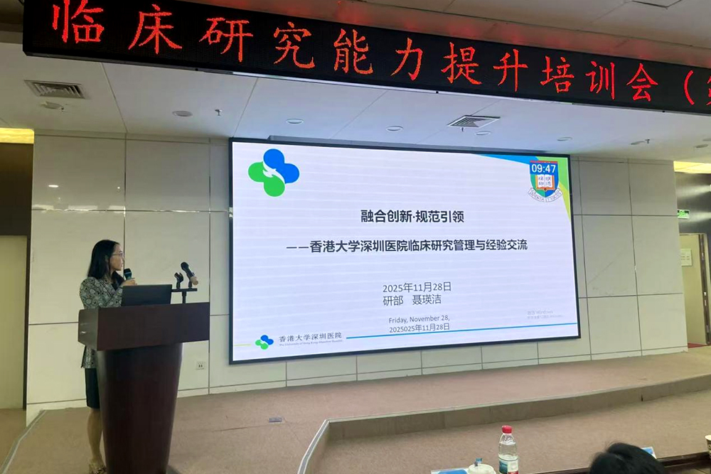 深圳市临床研究能力提升培训会成功举办(图5)