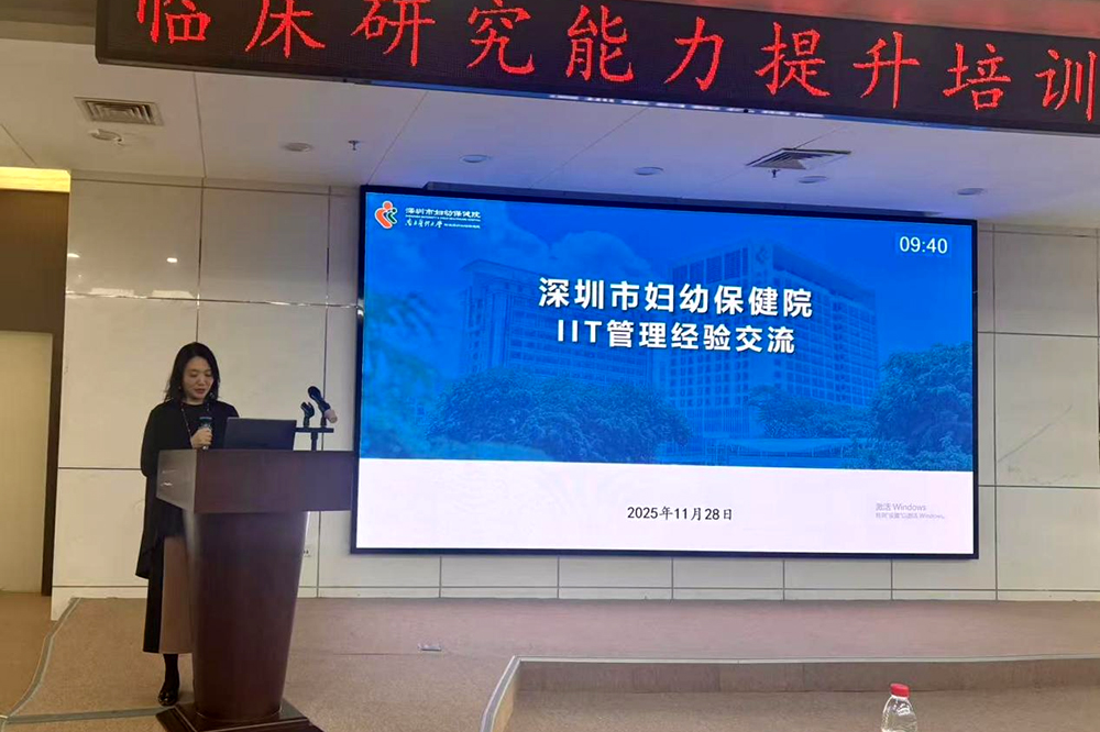 深圳市临床研究能力提升培训会成功举办(图7)