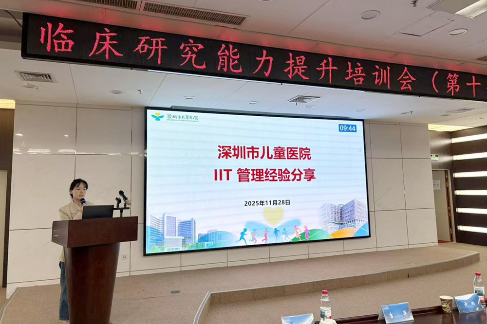 深圳市临床研究能力提升培训会成功举办(图8)