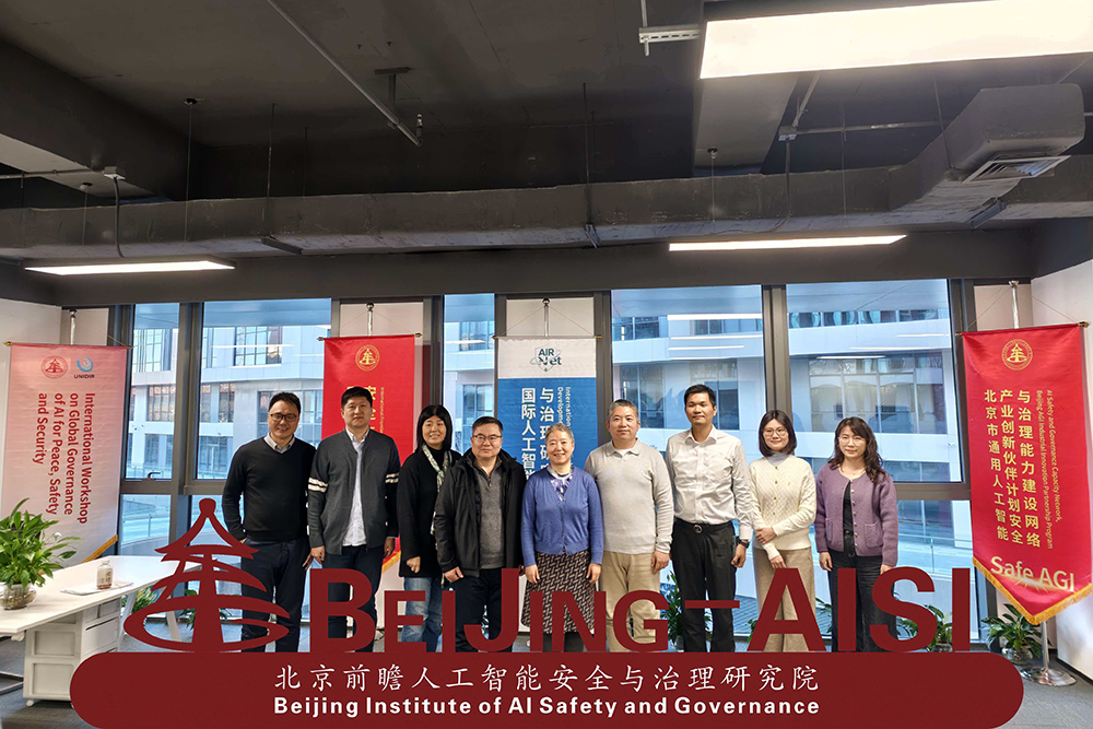 医学中心临床研究所组织跨学科科技伦理团队赴京专题调研人工智能伦理治理进展(图1)