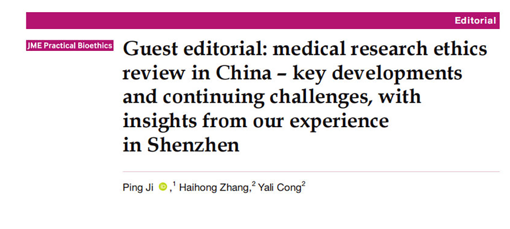 医学中心临床研究所在国际知名伦理期刊《JME Practical Bioethics》发表社论文章