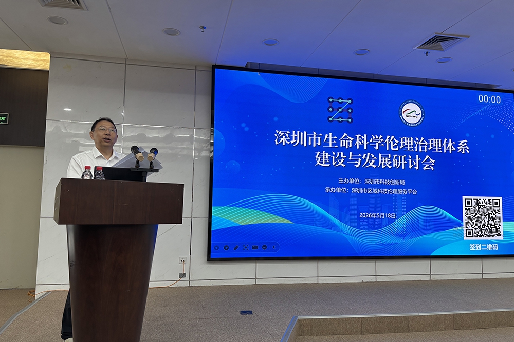 “生命科学伦理治理体系建设与发展研讨会”顺利召开(图2)