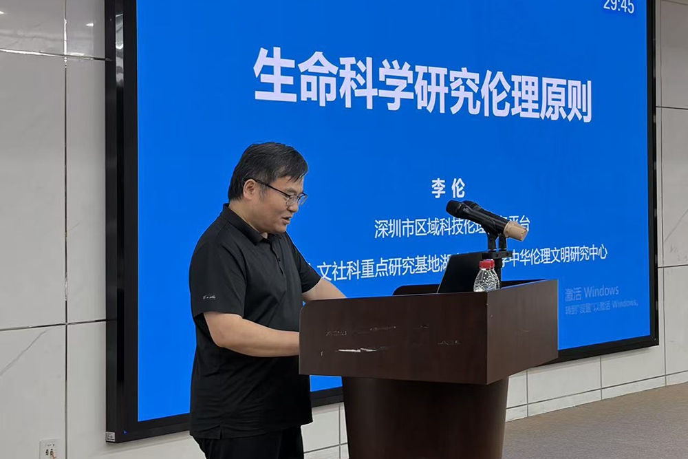 “生命科学伦理治理体系建设与发展研讨会”顺利召开(图4)