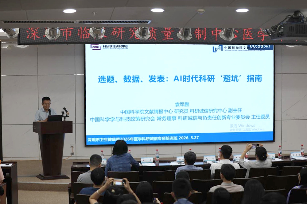 深圳市医学科研诚信专项培训班成功举办(图2) 深圳市医学科研诚信专项培训班成功举办(图2)