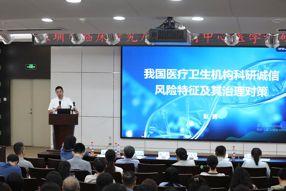 深圳市医学科研诚信专项培训班成功举办(图3) 深圳市医学科研诚信专项培训班成功举办(图3)