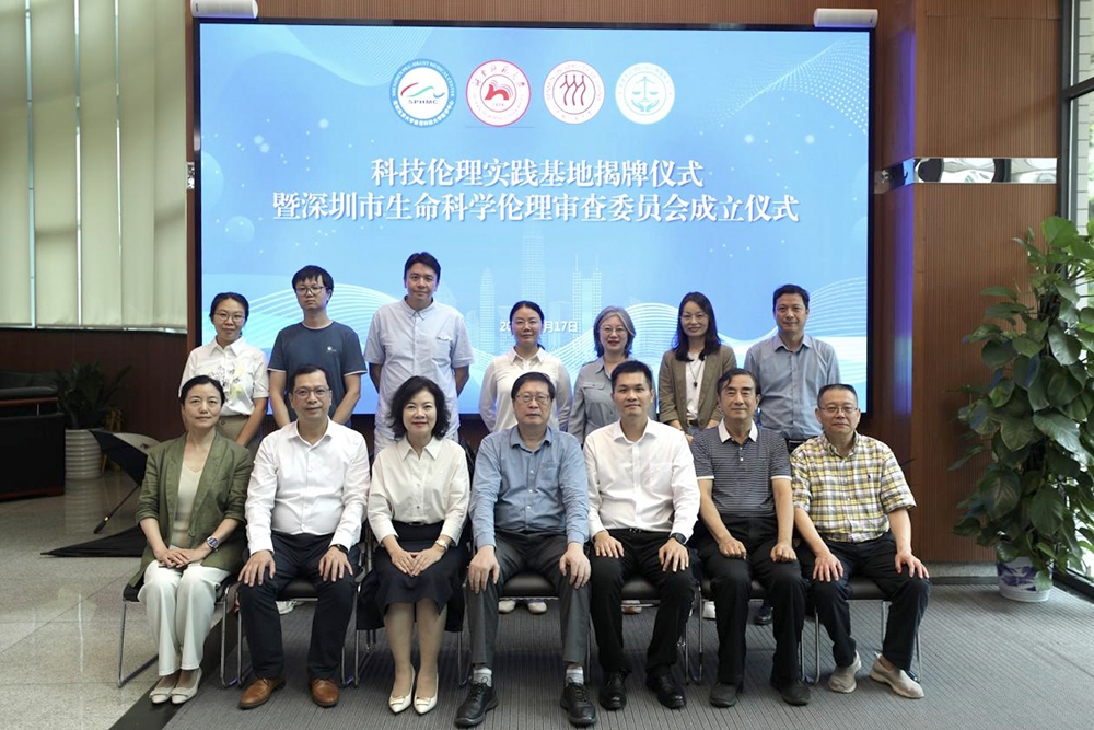 深圳市生命科学伦理审查委员会正式成立(图1) 深圳市生命科学伦理审查委员会正式成立(图1)