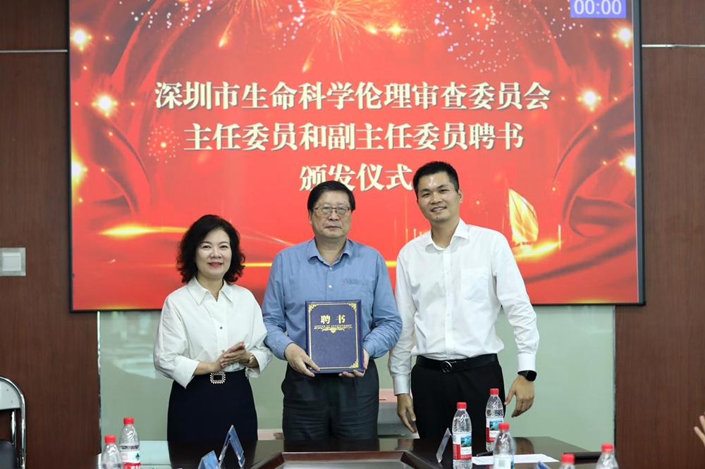 深圳市生命科学伦理审查委员会正式成立(图4) 深圳市生命科学伦理审查委员会正式成立(图4)