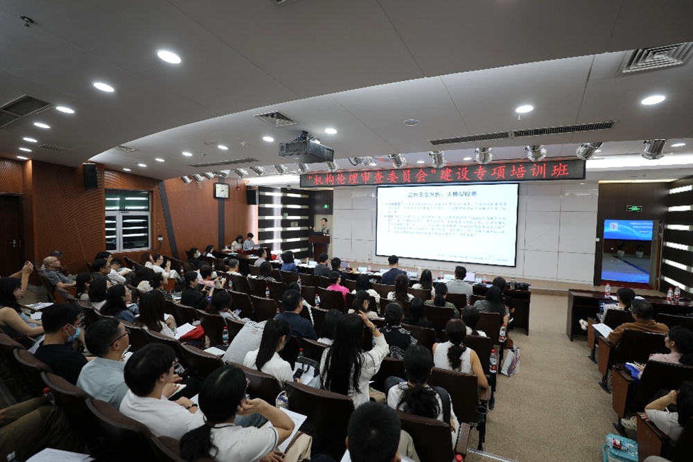 “机构伦理审查委员会建设专项培训班”圆满举办(图1)