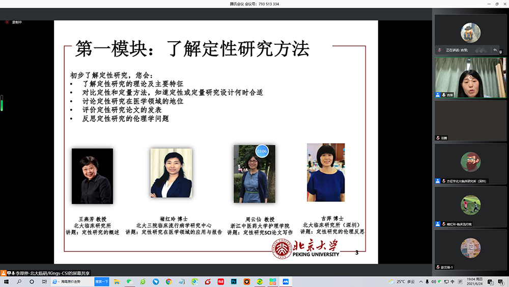 医学中心临床研究所成功举办定性研究相关“临床研究在线沙龙”活动(图2)