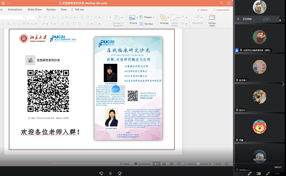 医学中心临床研究所成功举办定性研究相关“临床研究在线沙龙”活动(图3)