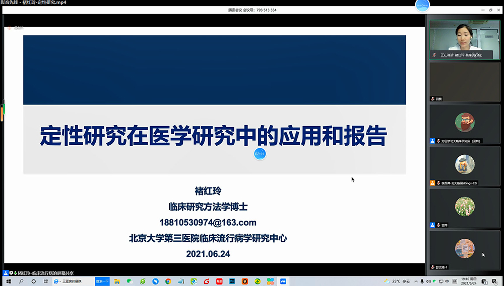 医学中心临床研究所成功举办定性研究相关“临床研究在线沙龙”活动(图1)