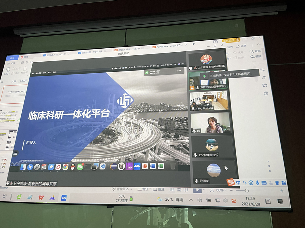 医学中心临床研究所组织深圳科研专病库项目在线讨论会议(图1)