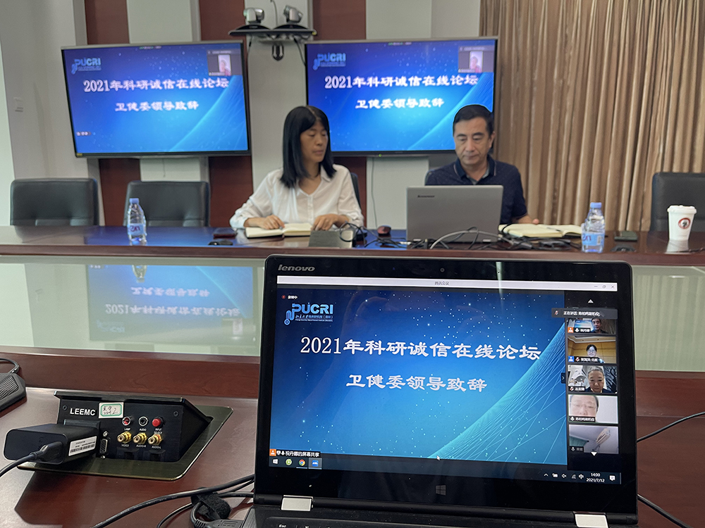 医学中心临床研究所成功举办“2021年科研诚信在线论坛”(图1)